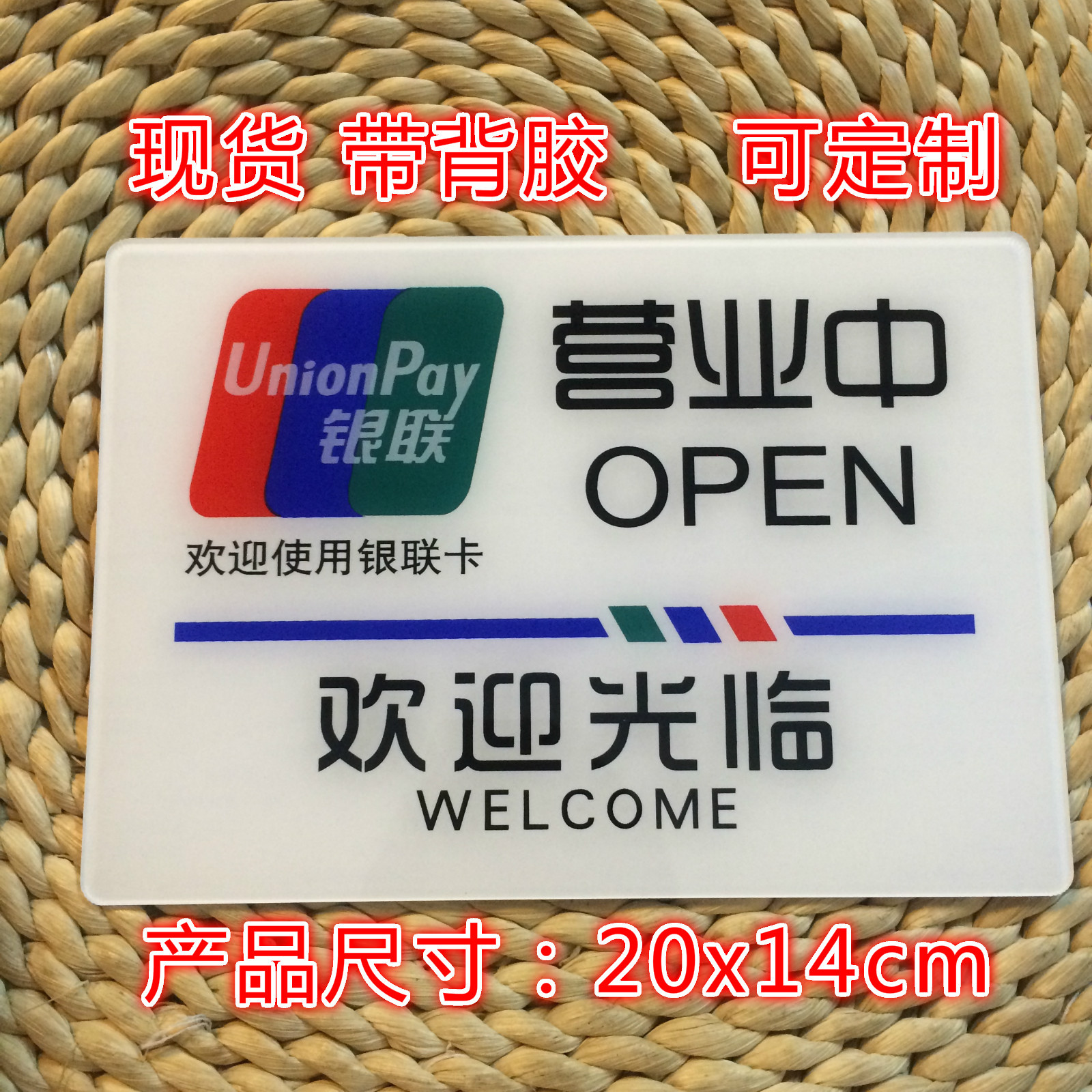 【銀聯(lián)營業(yè)中標(biāo)識(shí)牌 歡迎光臨 店鋪銀聯(lián)門貼亞克力墻貼】價(jià)格,廠家,圖