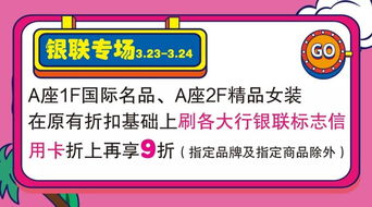 今日起,國際名品 精品女裝刷銀聯信用卡折上9折